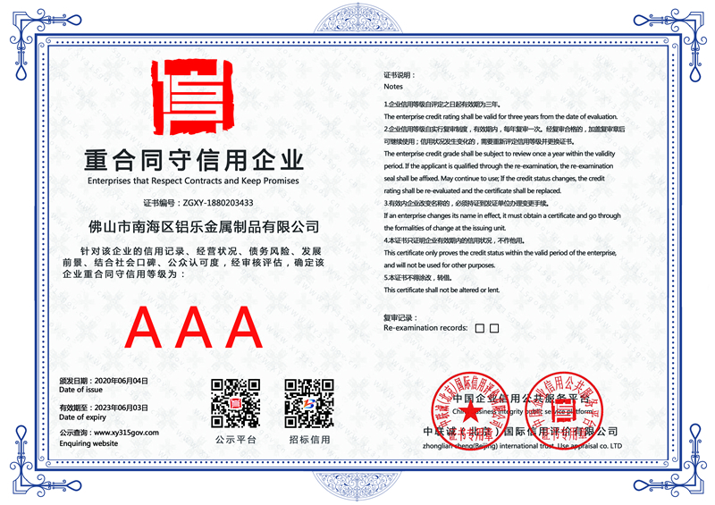 棗莊重合同守信用企業(yè)